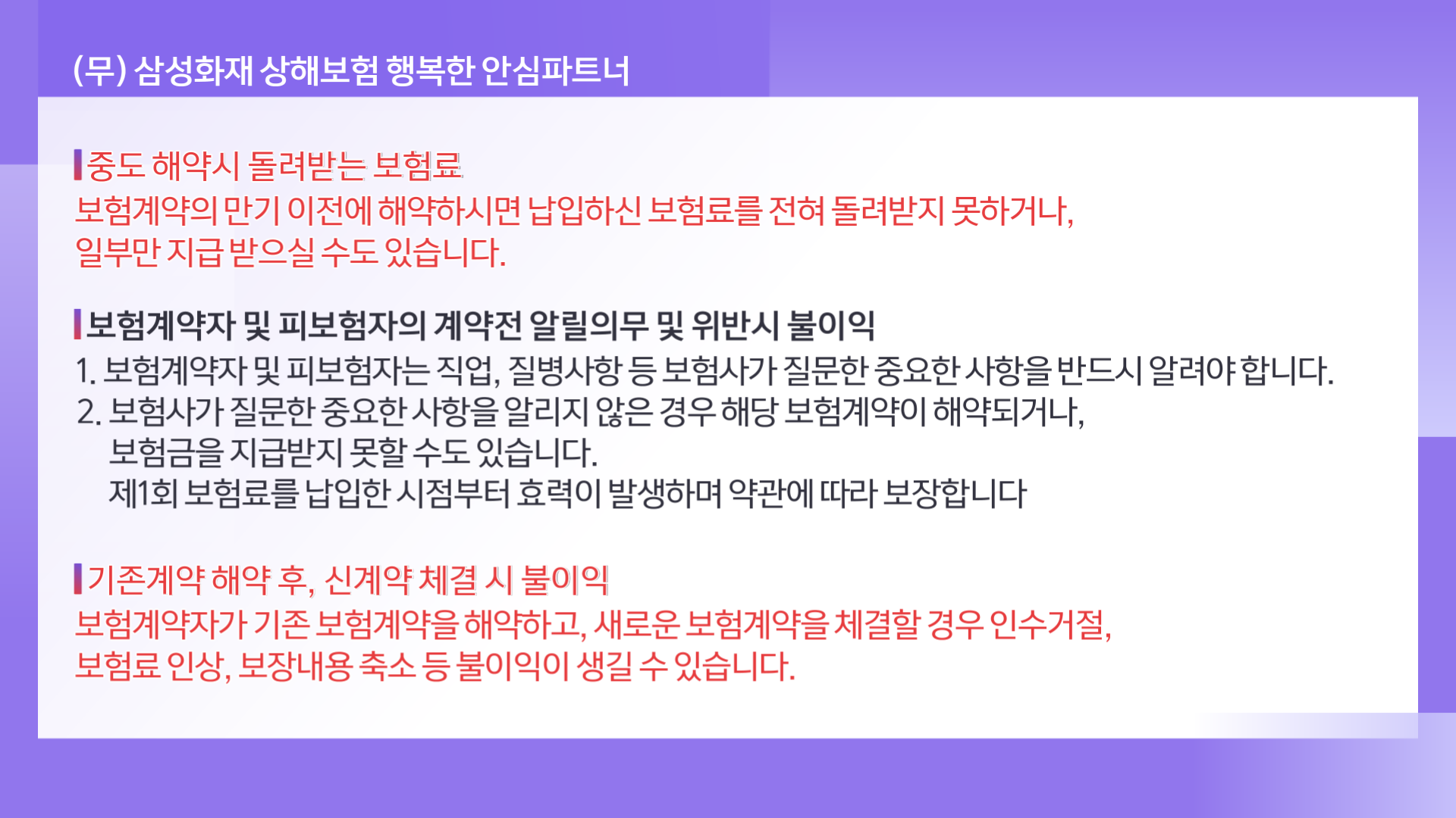 251219_삼성운전자(260316 수정)최종_가입시_레드 (2)